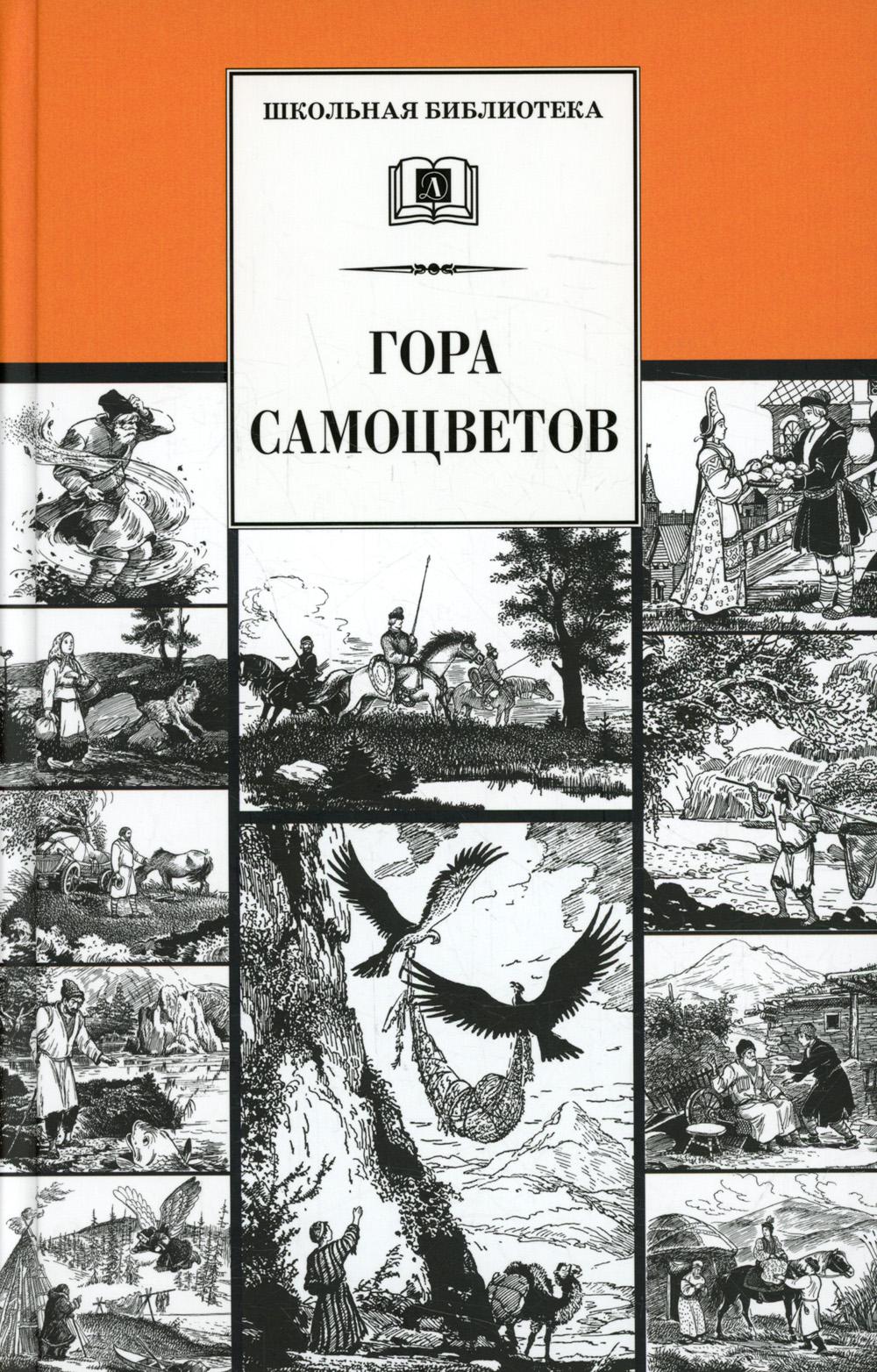 

Гора самоцветов