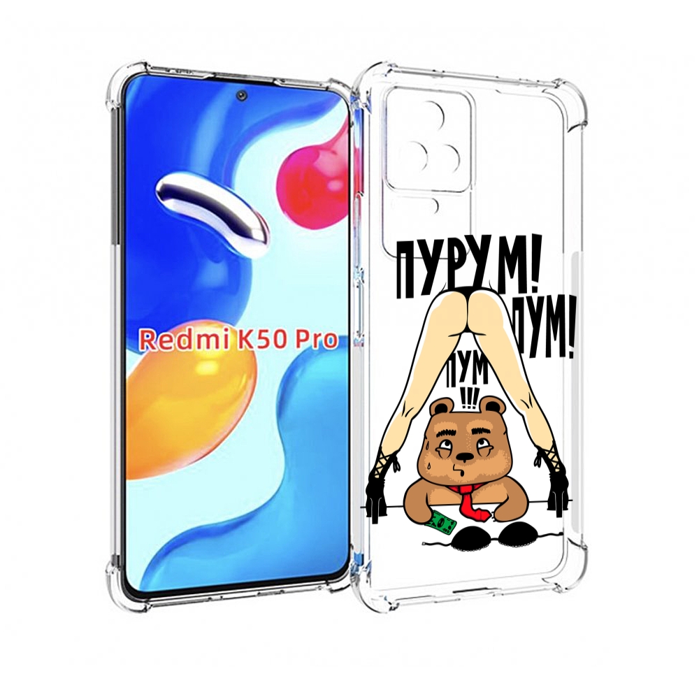 Чехол MyPads Пурум пум пум для Xiaomi Redmi K50/K50 Pro