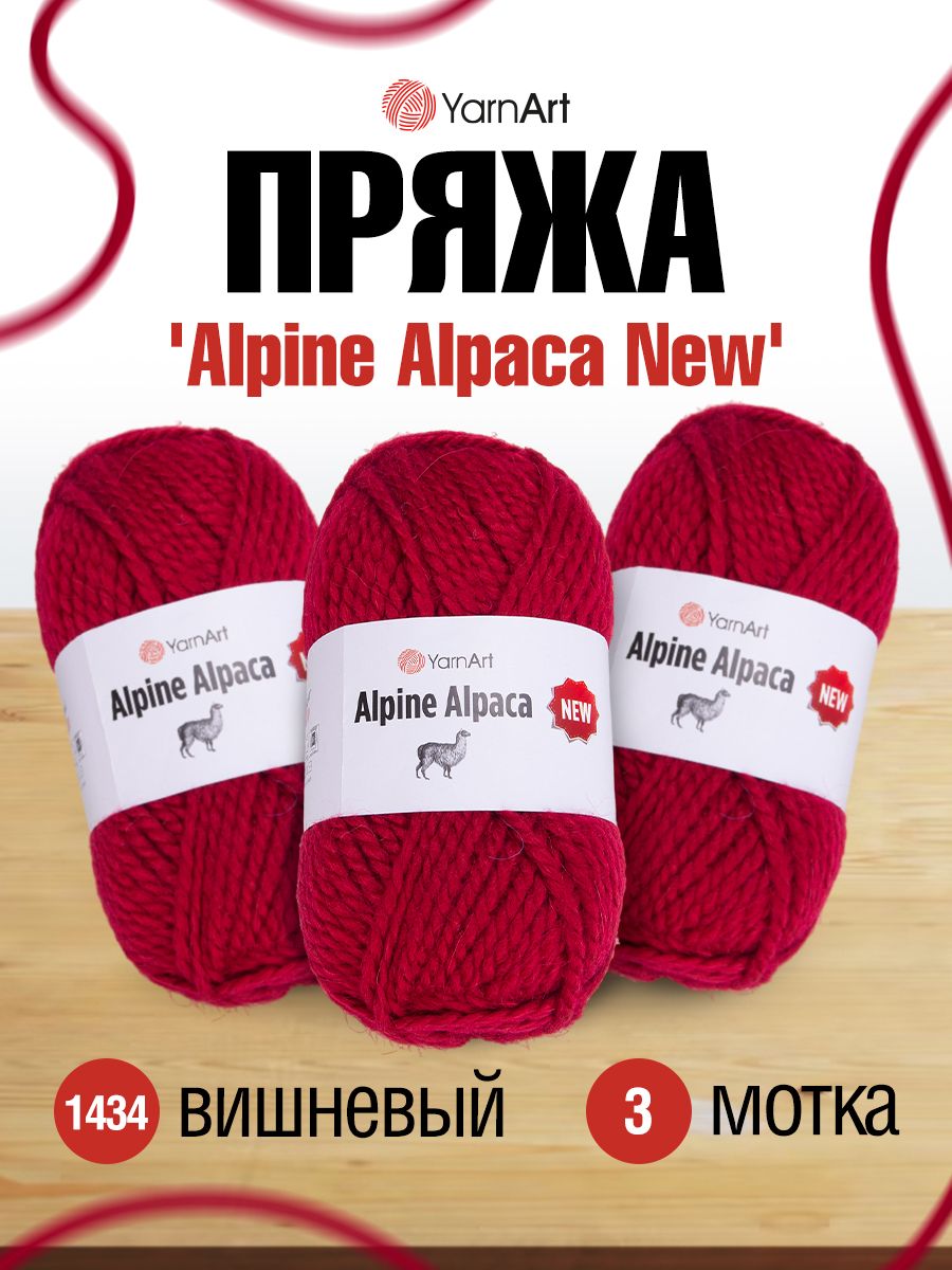 

Пряжа для вязания YarnArt Alpine Alpaca New 150г, 120м (1434 вишневый), 3 мотка, Красный