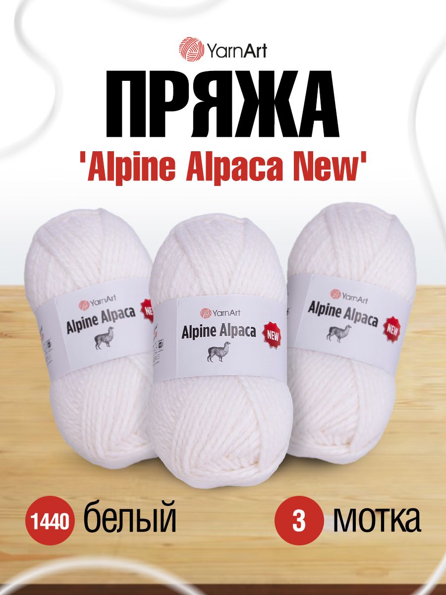 

Пряжа для вязания YarnArt Alpine Alpaca New 150г, 120м (1440 белый), 3 мотка