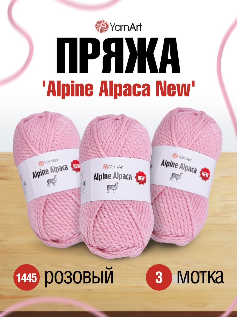 

Пряжа для вязания YarnArt Alpine Alpaca New 150г, 120м (1445 розовый), 3 мотка