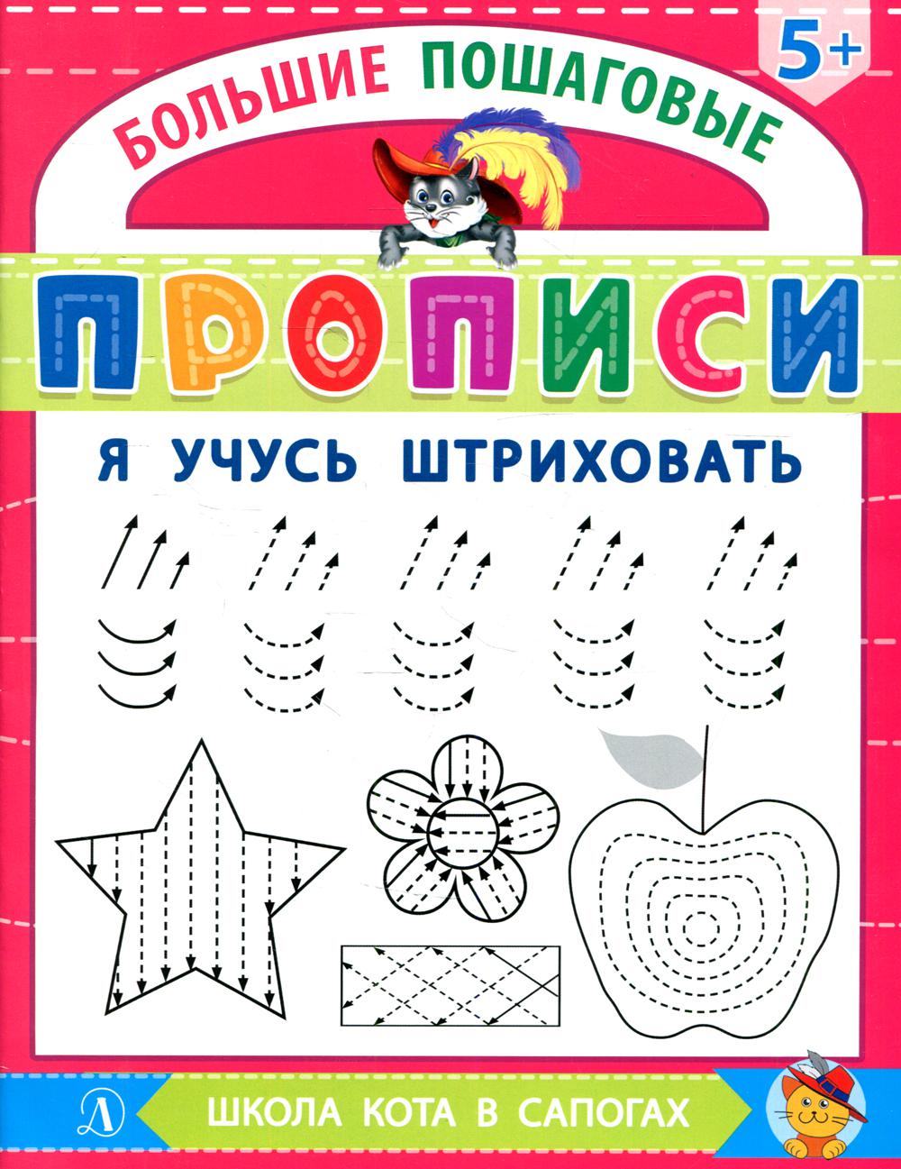 

Я учусь штриховать