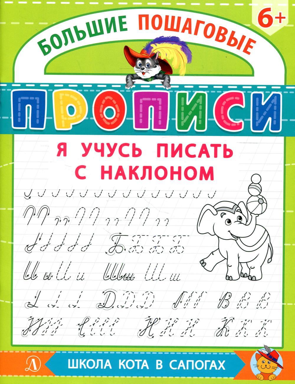 

Я учусь писать с наклоном