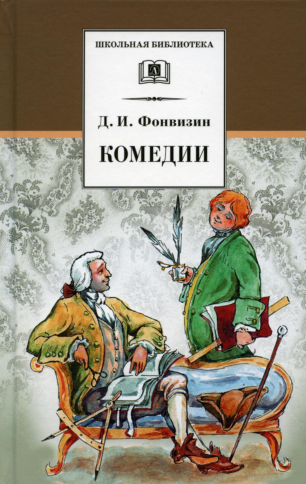

Книга Комедии; Прозаические произведения