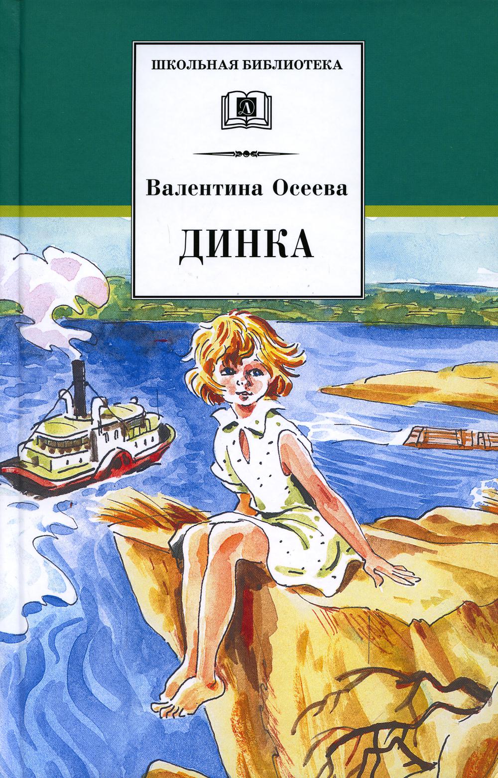 

Динка