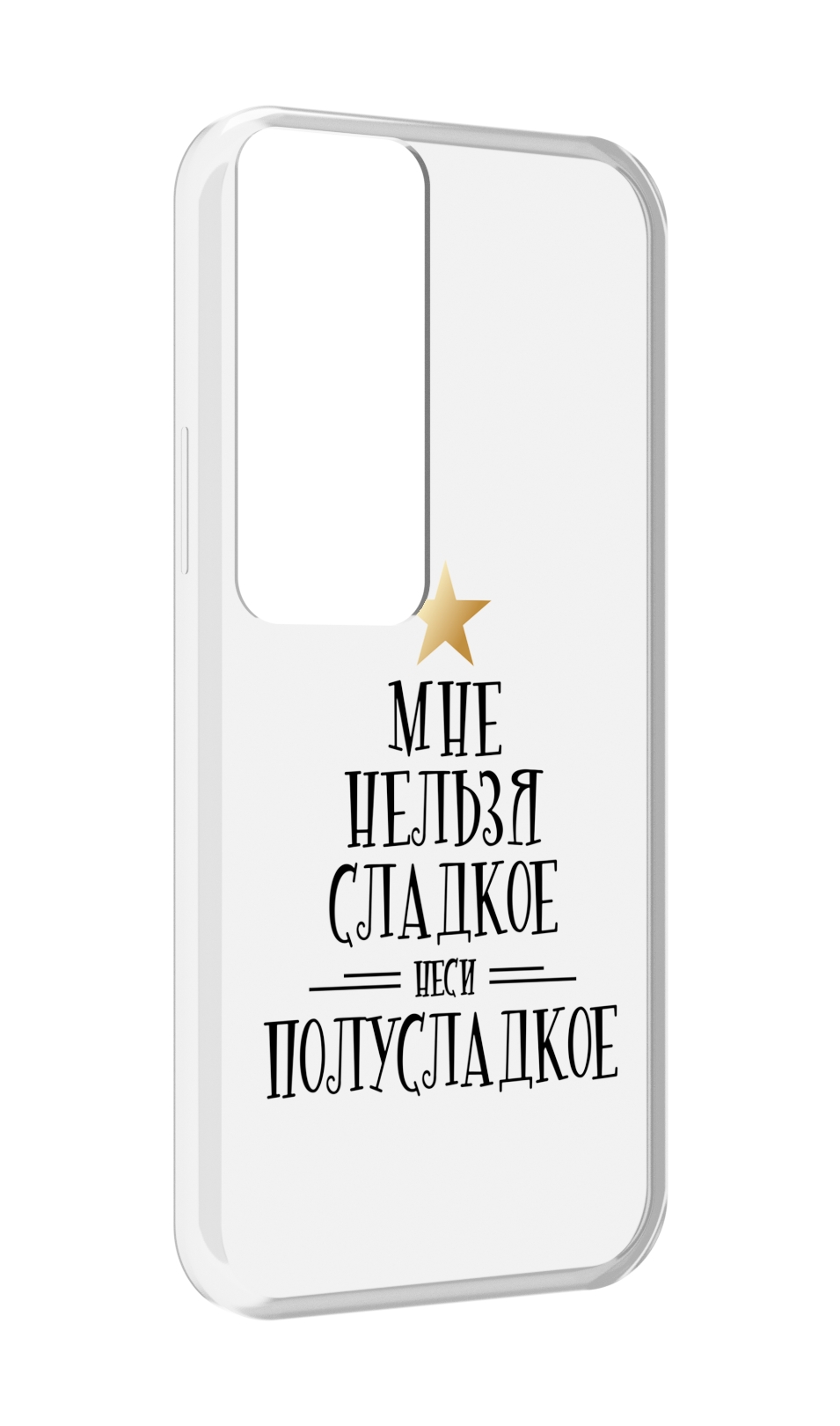 

Чехол MyPads мне-нельзя-сладкое для Tecno Pova Neo 2, Прозрачный, Tocco