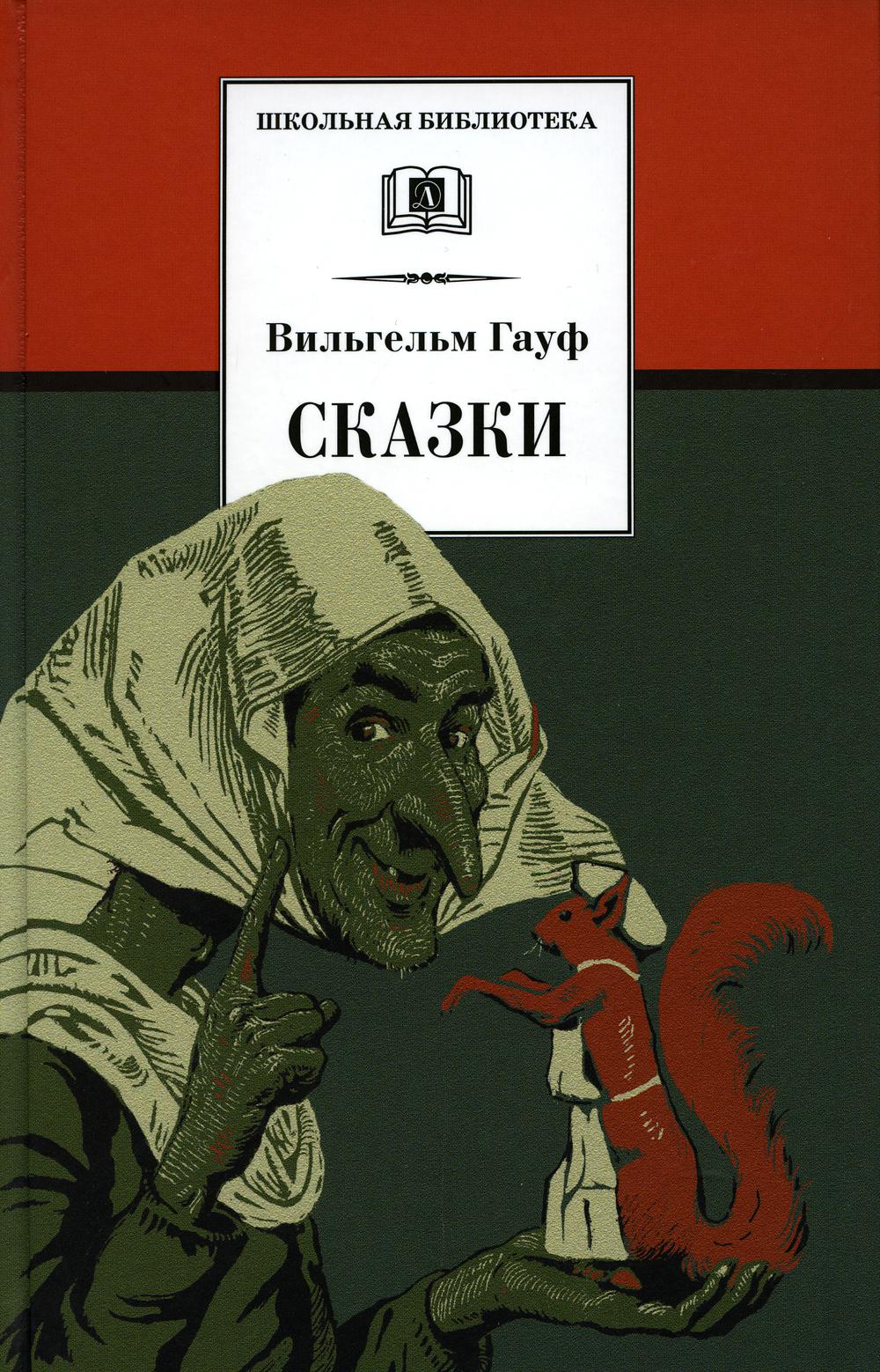

Сказки