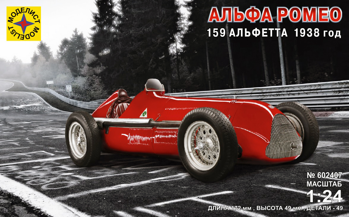

Сборная модель Моделист Альфа Ромео 159 Альфетта, 1938 год, 1/24 602407