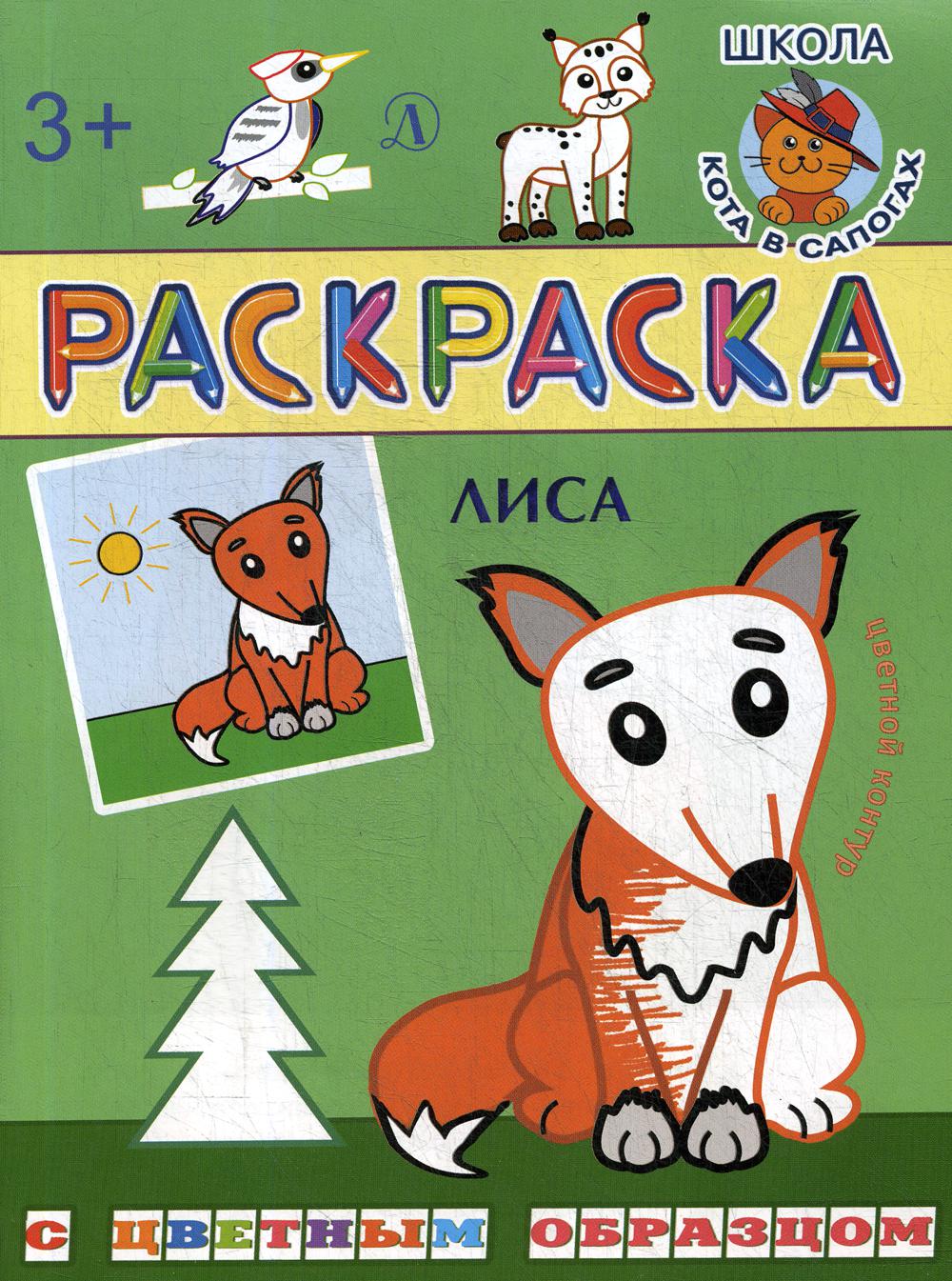 

Книга Лиса