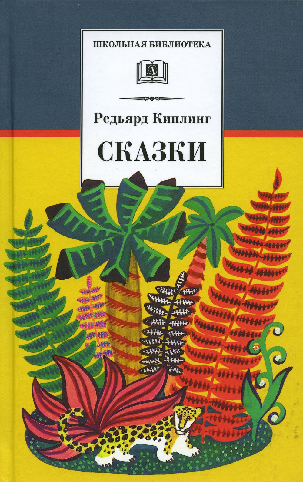 

Сказки