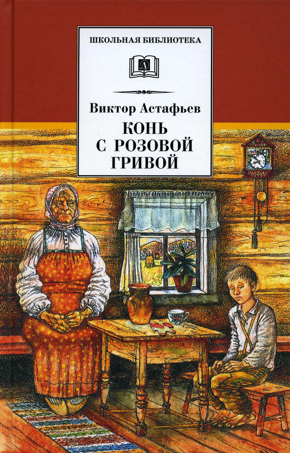 

Конь с розовой гривой