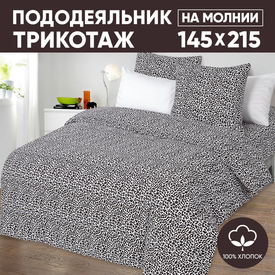 

Пододеяльник 1,5-сп. АРТПОСТЕЛЬ 145х215 трикотажный на молнии Ягуар арт. 261, Белый, Пододеяльник 261-263 (трикотаж)