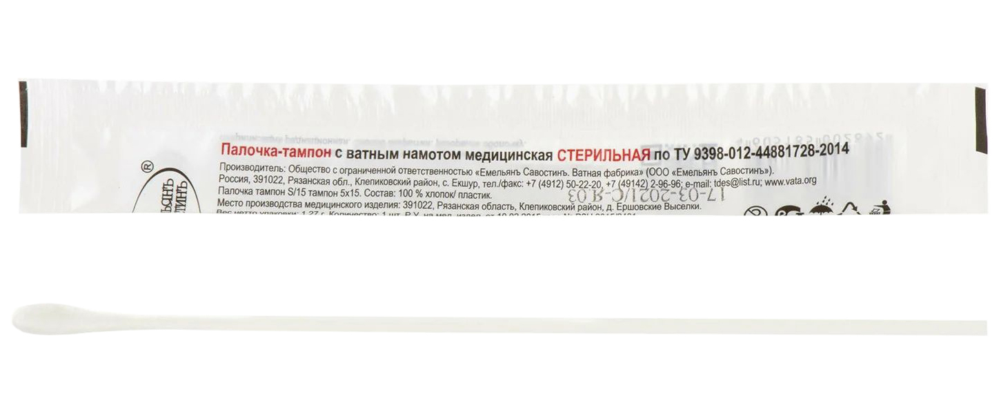 Комплект Палочка-тампон с ватным намотом медицинская стерил. пластик S/15 х50 шт..