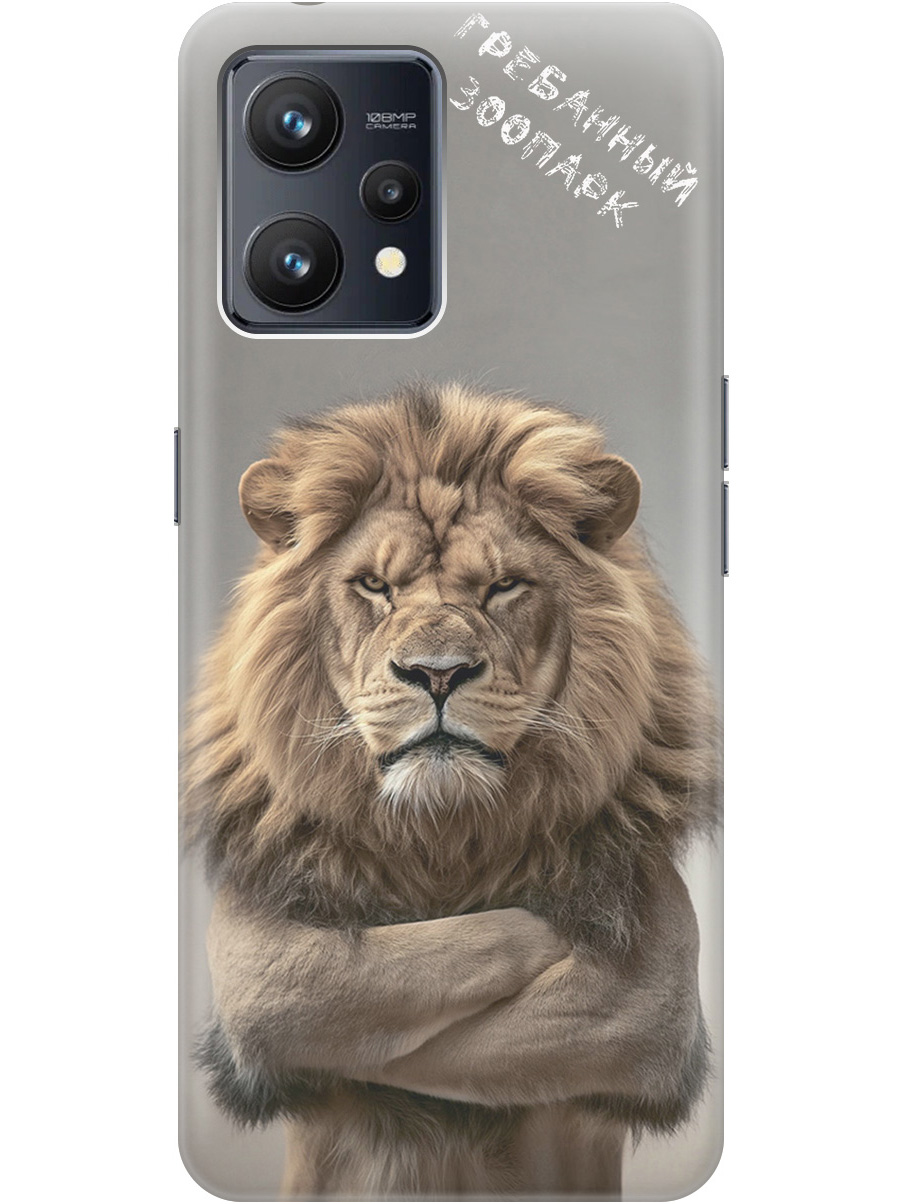 

Силиконовый чехол на Realme 9 с принтом "Зоопарк", Прозрачный;бежевый;серый, 741736510