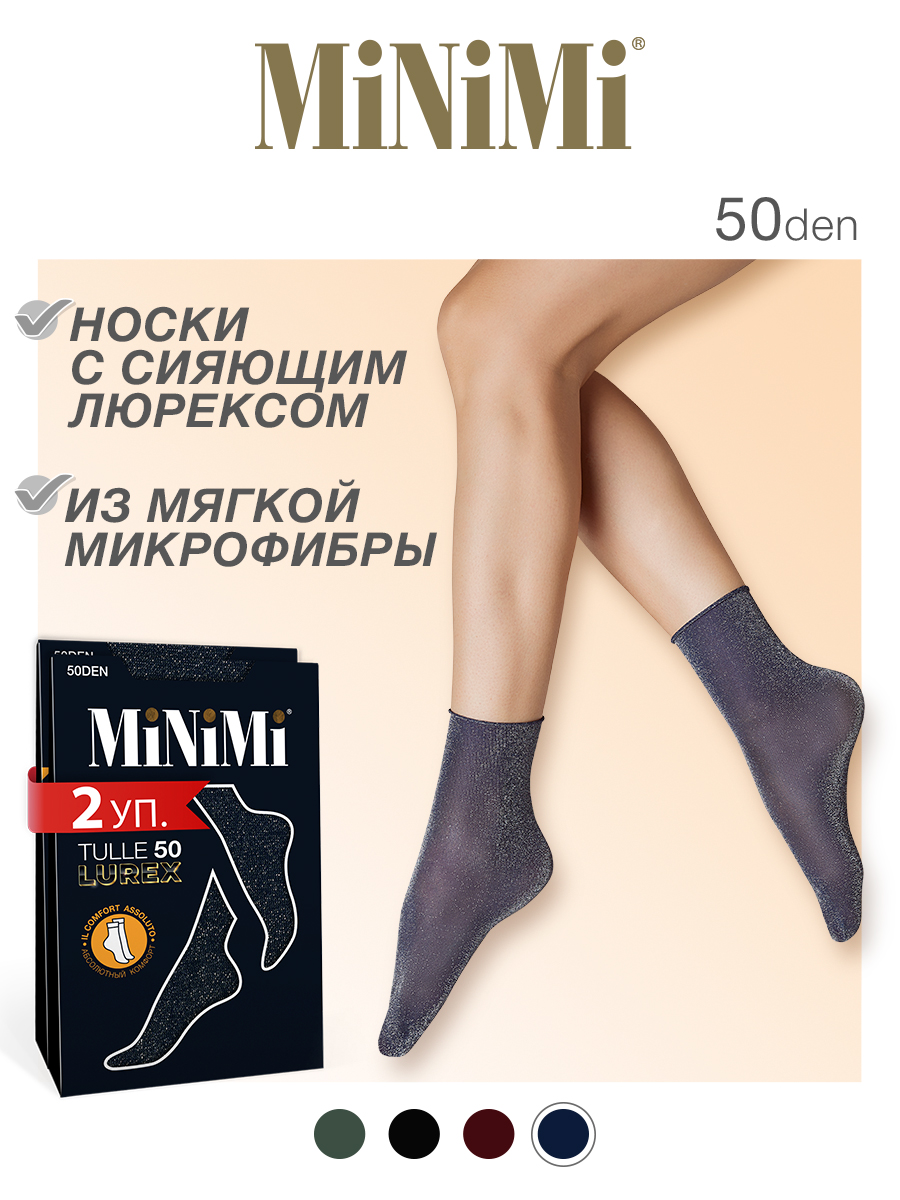 Комплект носков женских Minimi TULLE LUREX 50 синих one size