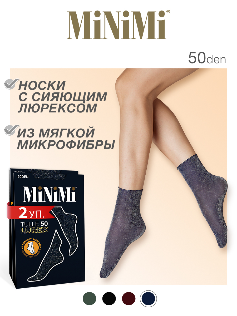 

Комплект носков женских Minimi TULLE LUREX 50 синих, Синий, TULLE LUREX 50