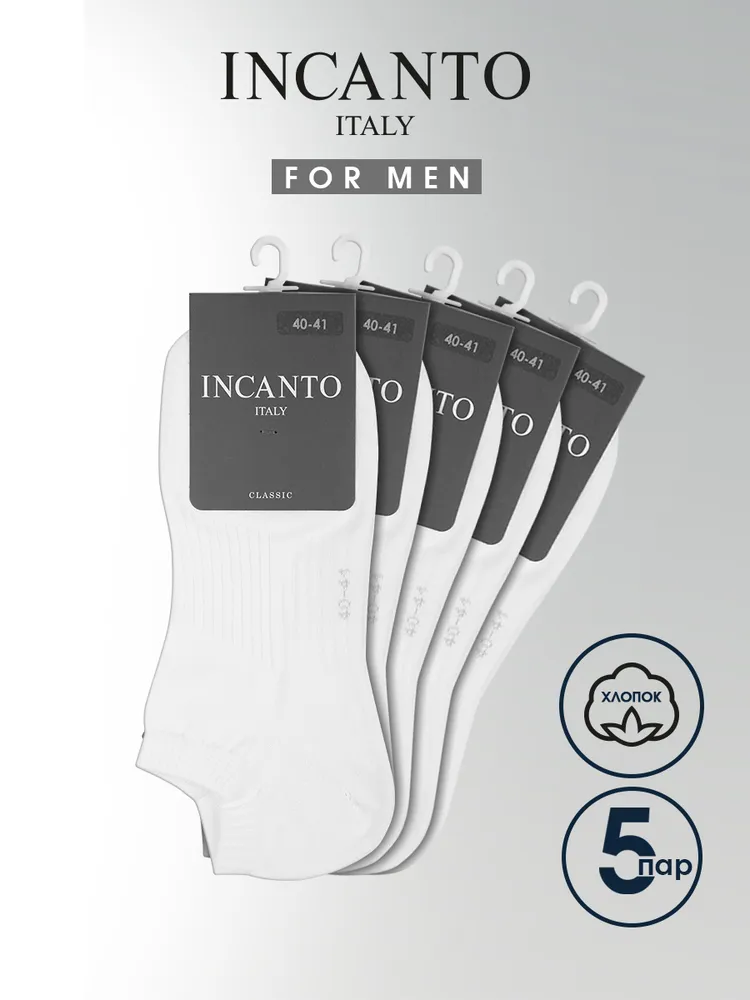 Комплект носков мужских INCANTO COLLANT BU731046 белых 44-46, 5 пар
