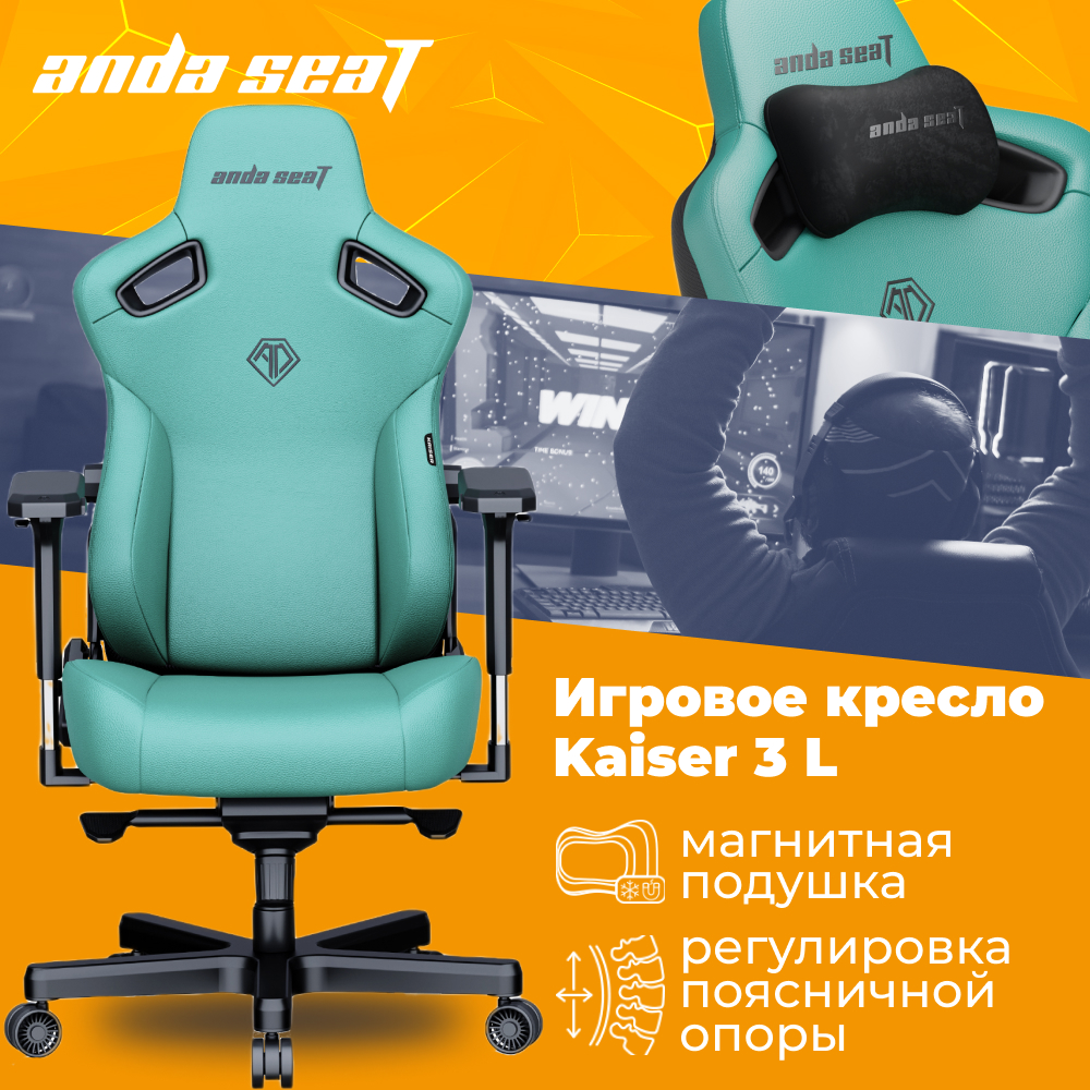 

Кресло игровое Anda Seat Kaiser 3 L зеленый, Kaiser 3 L