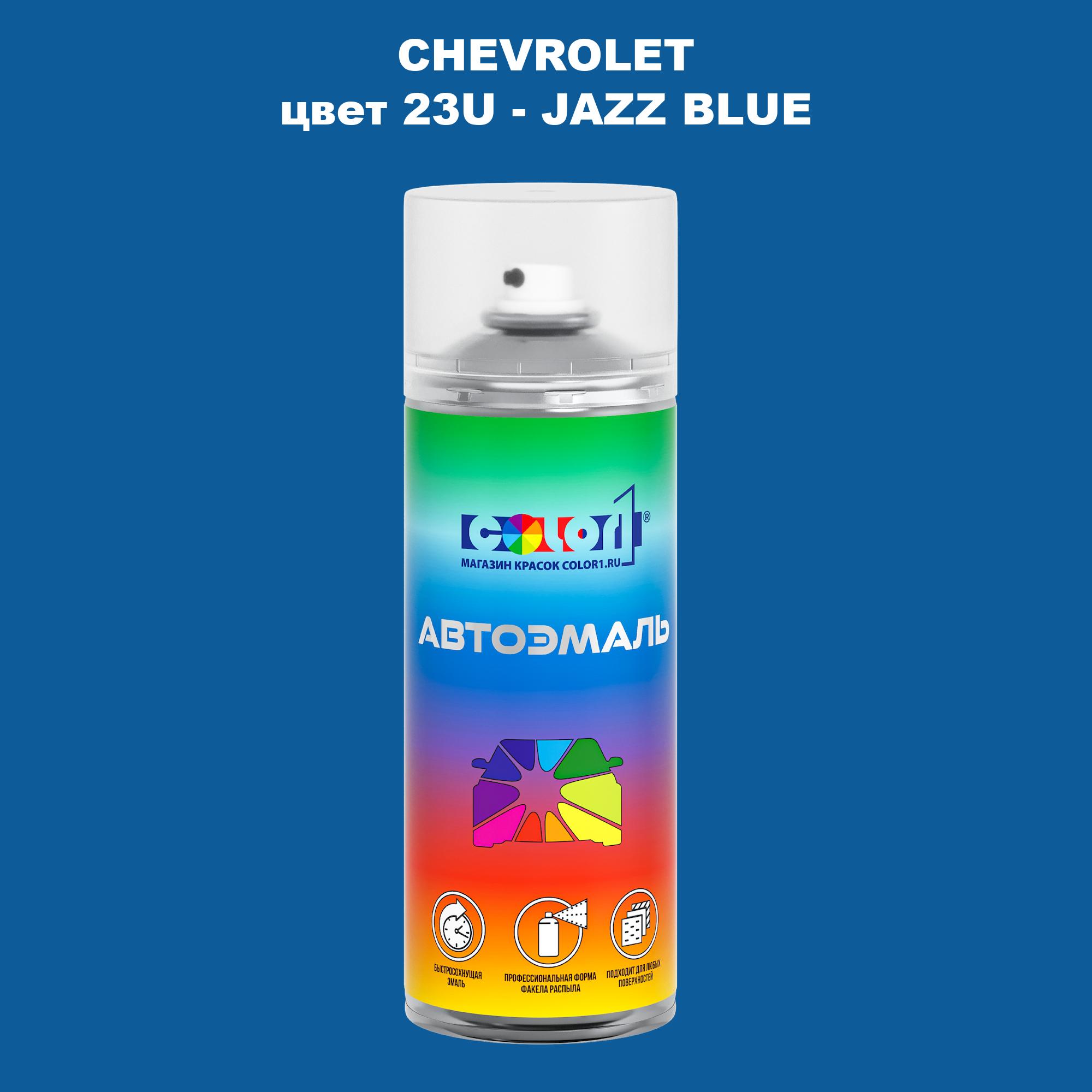 

Аэрозольная краска COLOR1 для CHEVROLET, цвет 23U - JAZZ BLUE, Прозрачный