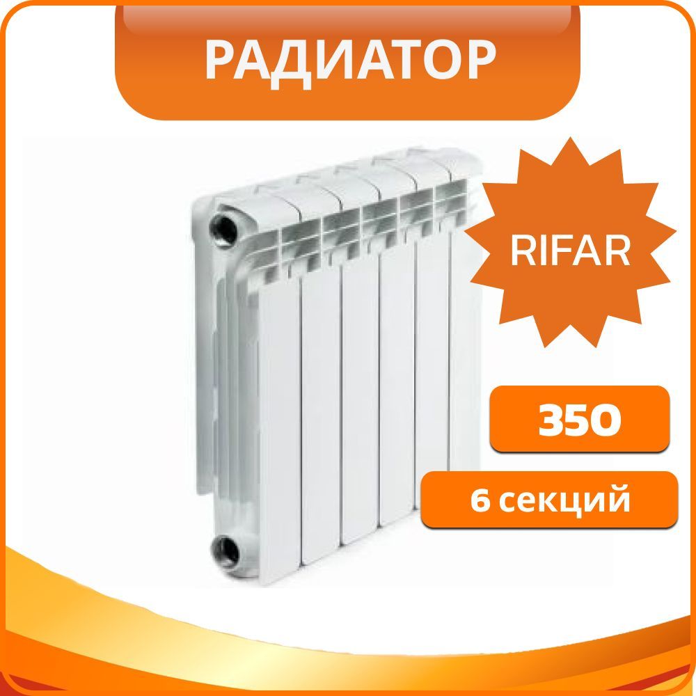 

Секционный алюминиевый радиатор Rifar Alum 350 06 секций (RAL35006), Alum 350