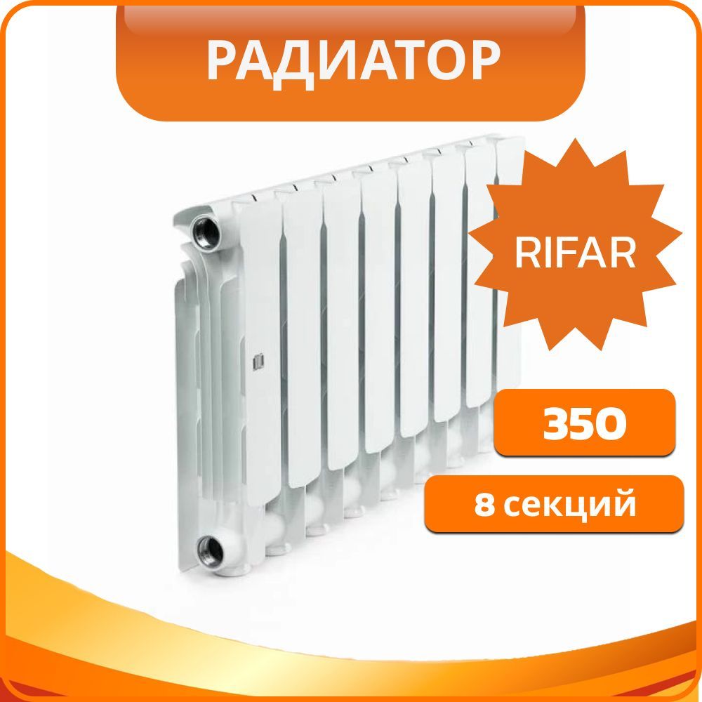 

Секционный алюминиевый радиатор Rifar Alum 350 08 секций (RAL35008), Alum 350