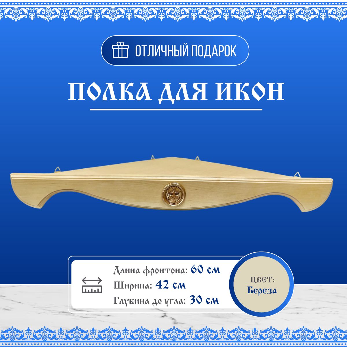 

Полка под иконы деревянная одноярусная угловая, Бежевый