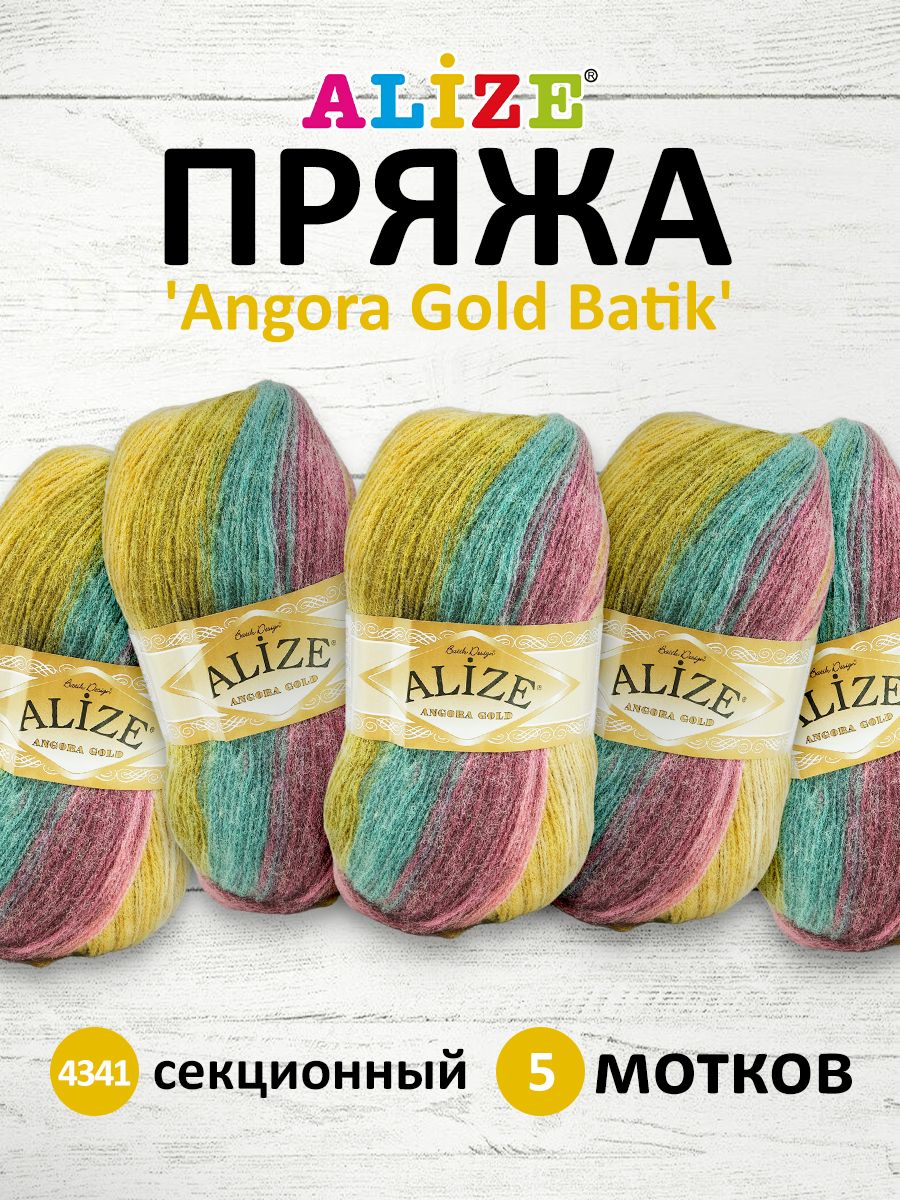 

Пряжа для вязания ALIZE Angora Gold Batik 100г, 550м, ТУ(4341 секционный), 5 мотков, Разноцветный, 364112