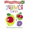 

Мои обучающие наклейки. Учимся считать