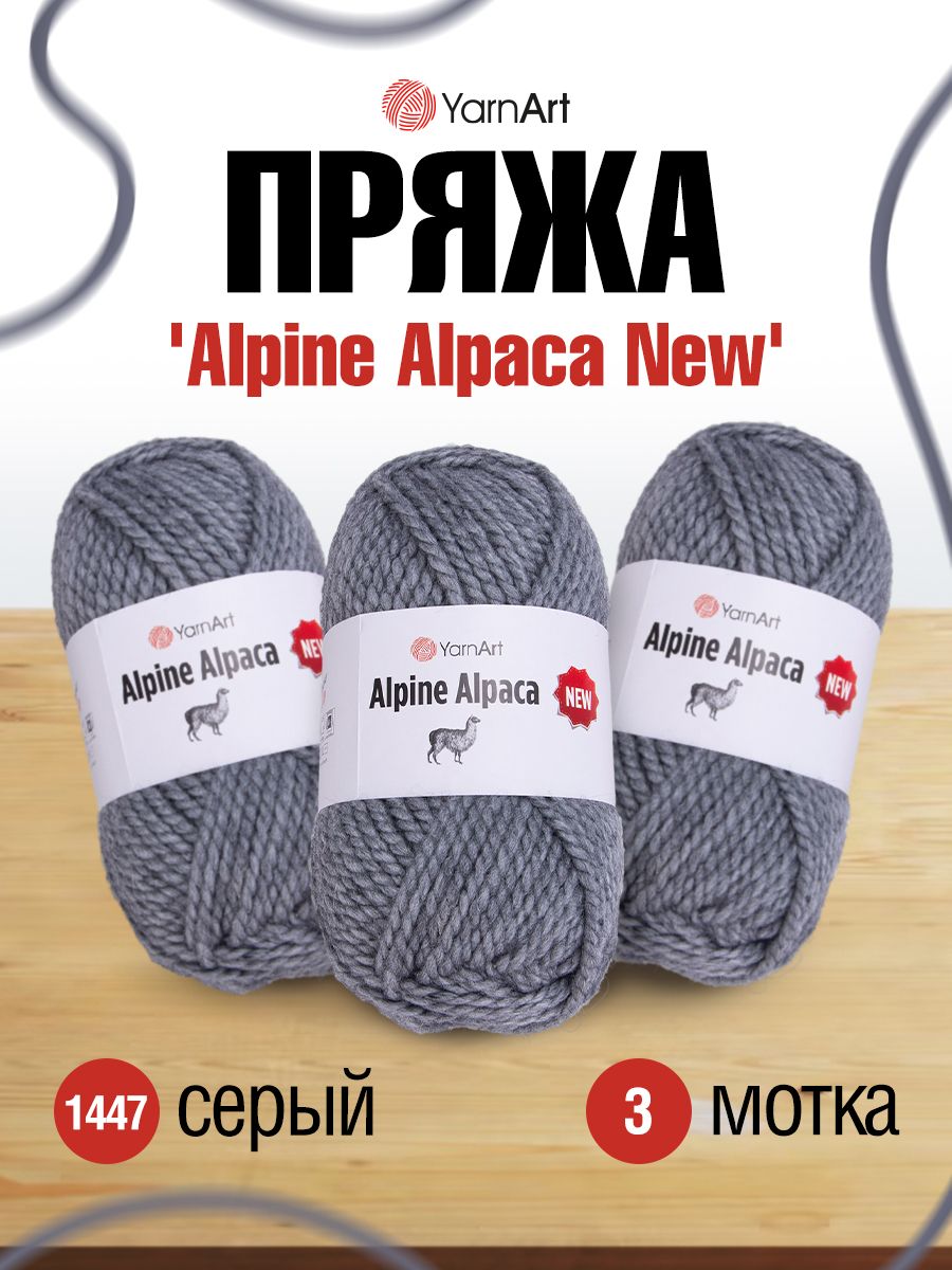 

Пряжа для вязания YarnArt Alpine Alpaca New 150г, 120м (1447 серый), 3 мотка