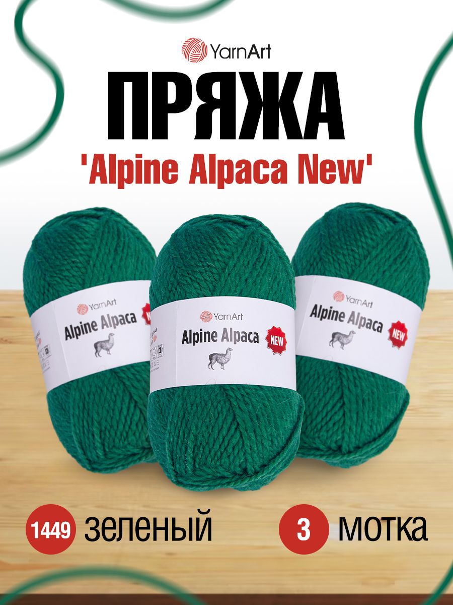 

Пряжа для вязания YarnArt Alpine Alpaca New 150г, 120м (1449 зеленый), 3 мотка