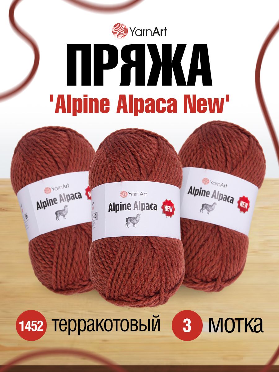 

Пряжа для вязания YarnArt Alpine Alpaca New 150г, 120м (1452 терракотовый), 3 мотка, Красный