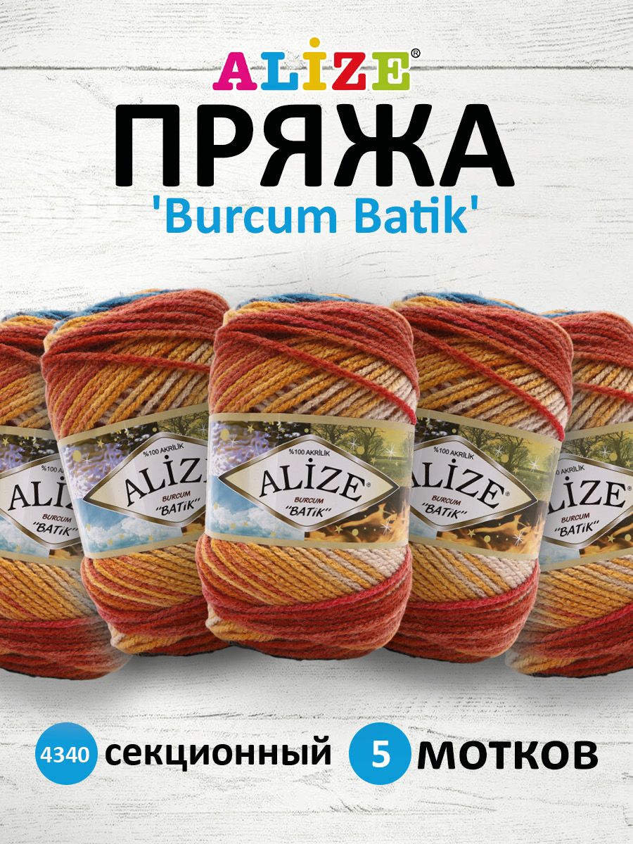 

Пряжа для вязания ALIZE Burcum Batik 100г, 210м (акрил) ТУ (4340 секционный), 5 мотков, Оранжевый, 364118