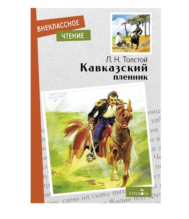 

Кавказский пленник. Севастополь в декабре месяце