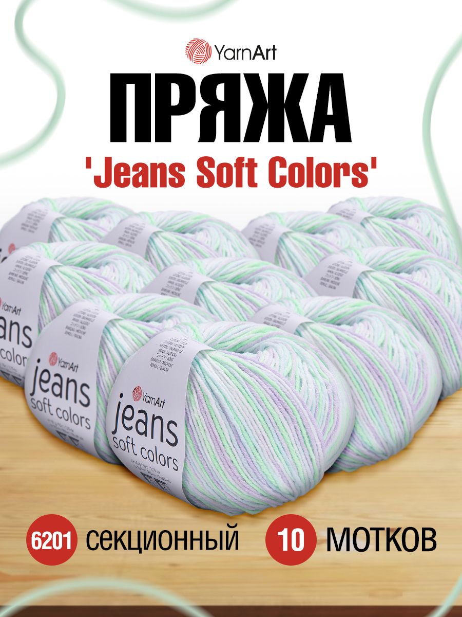 

Пряжа для вязания YarnArt Jeans Soft Colors 50г, 160м (6201 секционный), 10 мотков, Разноцветный