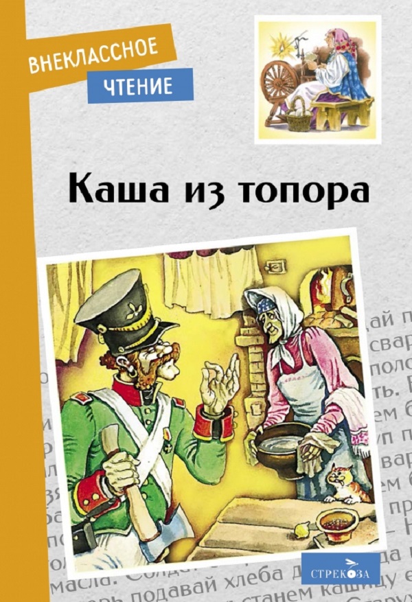 

Книга Каша из топора