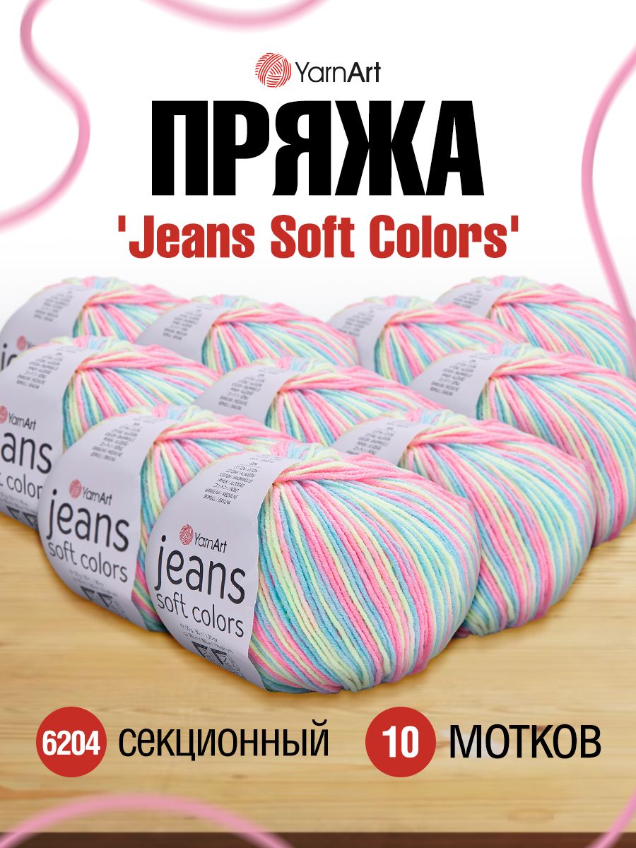 

Пряжа для вязания YarnArt Jeans Soft Colors 50г, 160м (6204 секционный), 10 мотков, Разноцветный