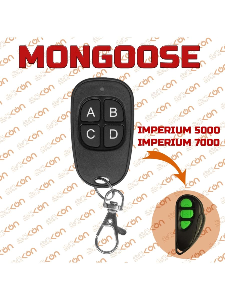 Брелок для автосигнализации MAK-ON Mongoose Imperial 5000 7000 AMG 850C