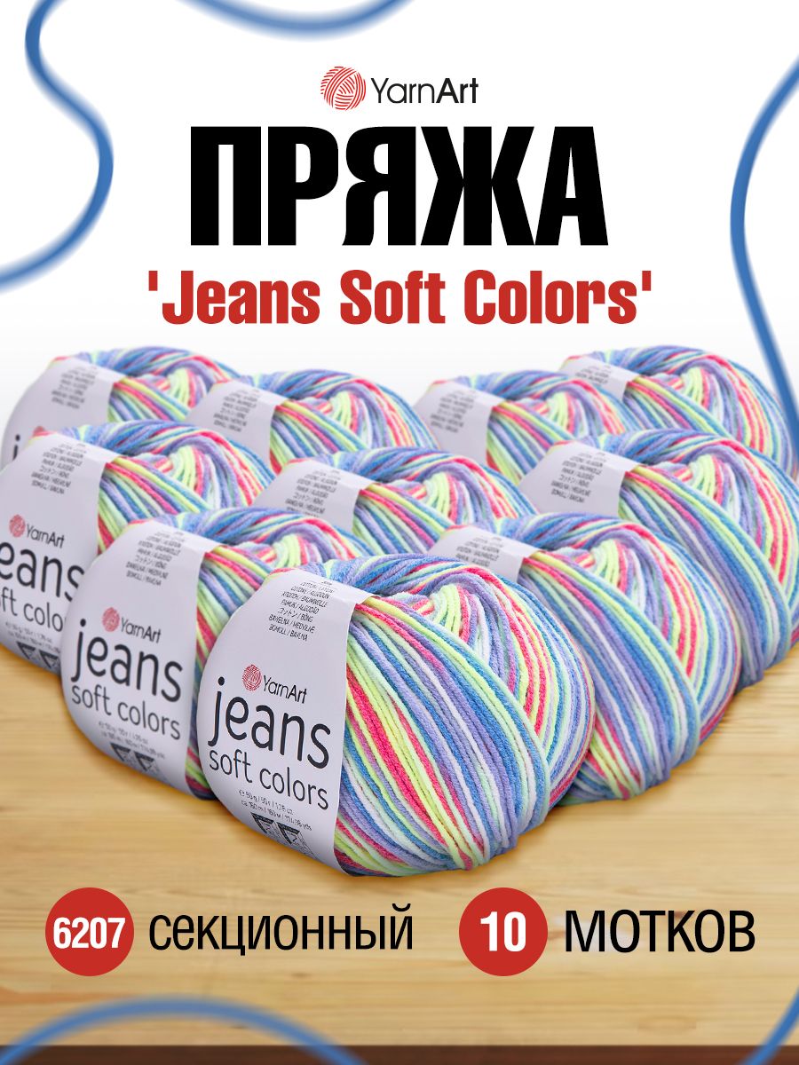 

Пряжа для вязания YarnArt Jeans Soft Colors 50г, 160м (6207 секционный), 10 мотков, Разноцветный