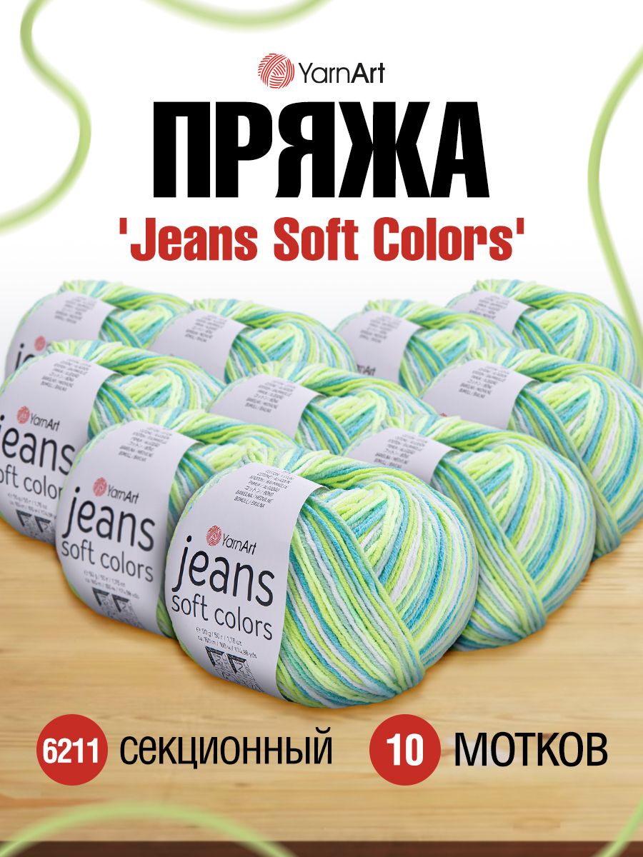 

Пряжа для вязания YarnArt Jeans Soft Colors 50г, 160м (6211 секционный), 10 мотков, Разноцветный