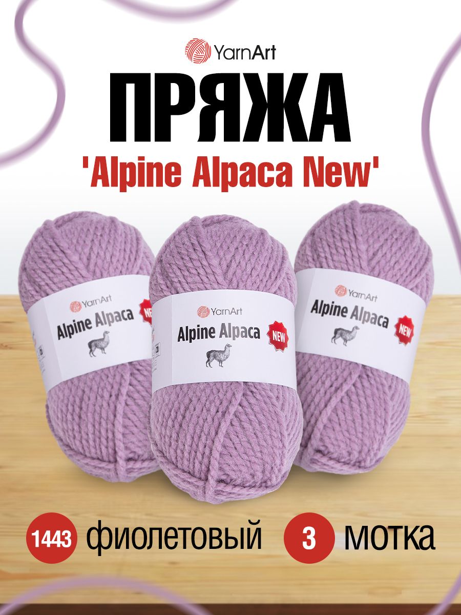 

Пряжа для вязания YarnArt Alpine Alpaca New 150г, 120м (1443), 3 мотка, Розовый