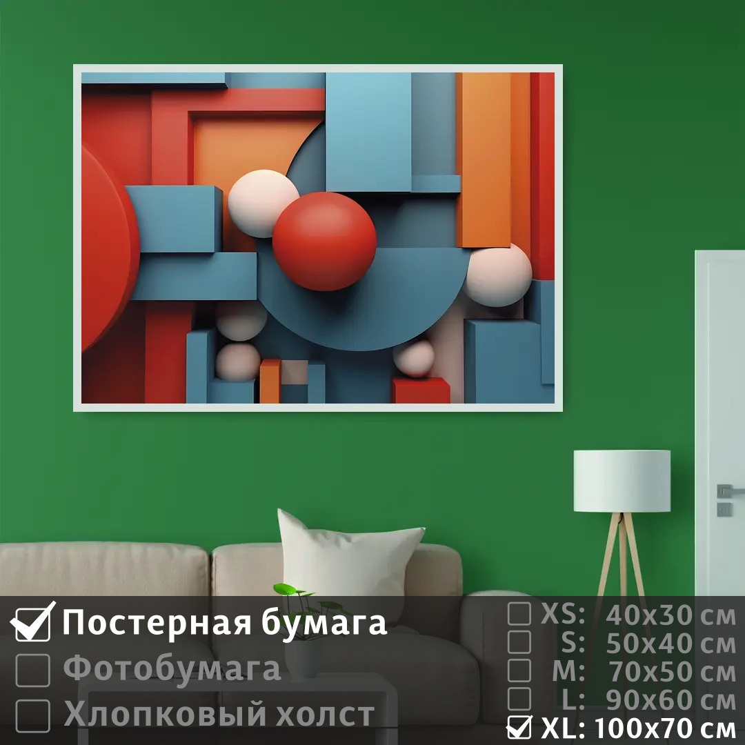 

Постер на стену ПолиЦентр Геометрическая абстрактная композиция 100х70 см, ГеометрическаяАбстрактнаяКомпозиция1