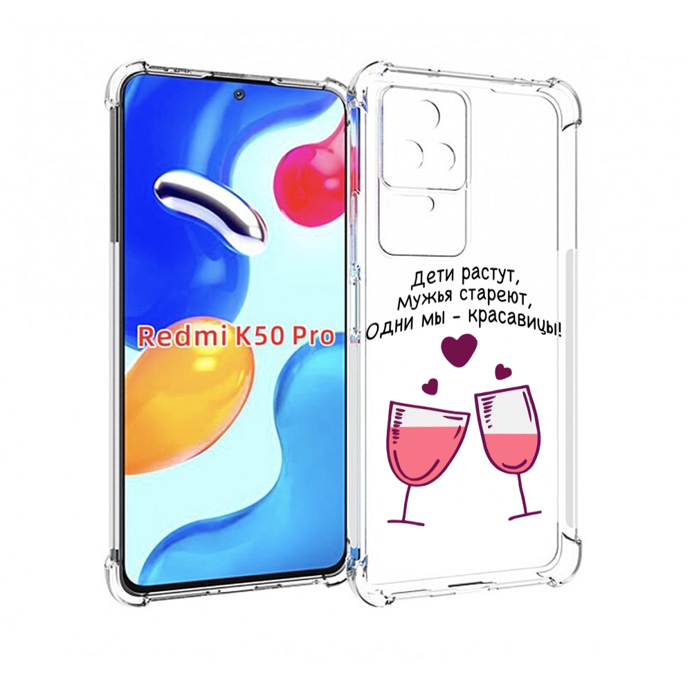

Чехол MyPads Одни-мы-красавицы для Xiaomi Redmi K50/K50 Pro, Прозрачный, Tocco