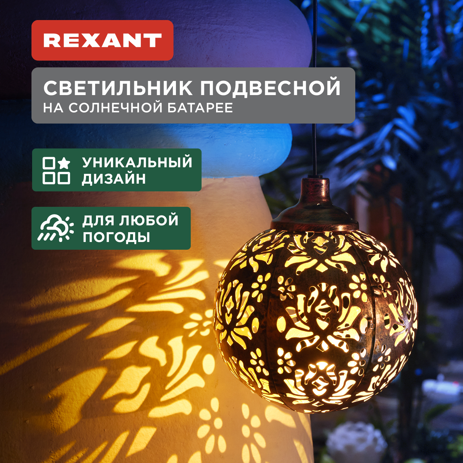 Садовый светильник Rexant 602-2403 1 шт