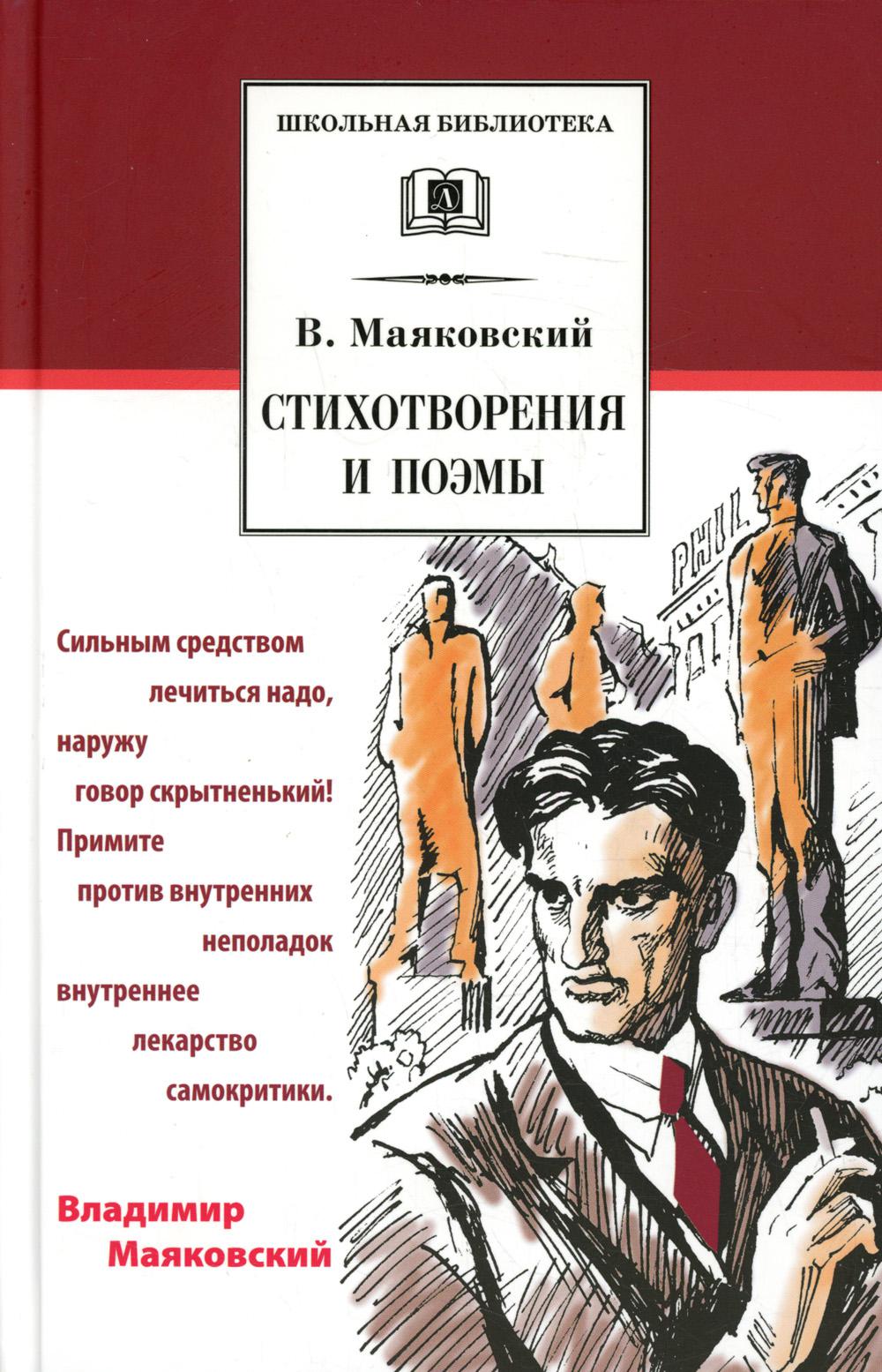 

Стихотворения и поэмы