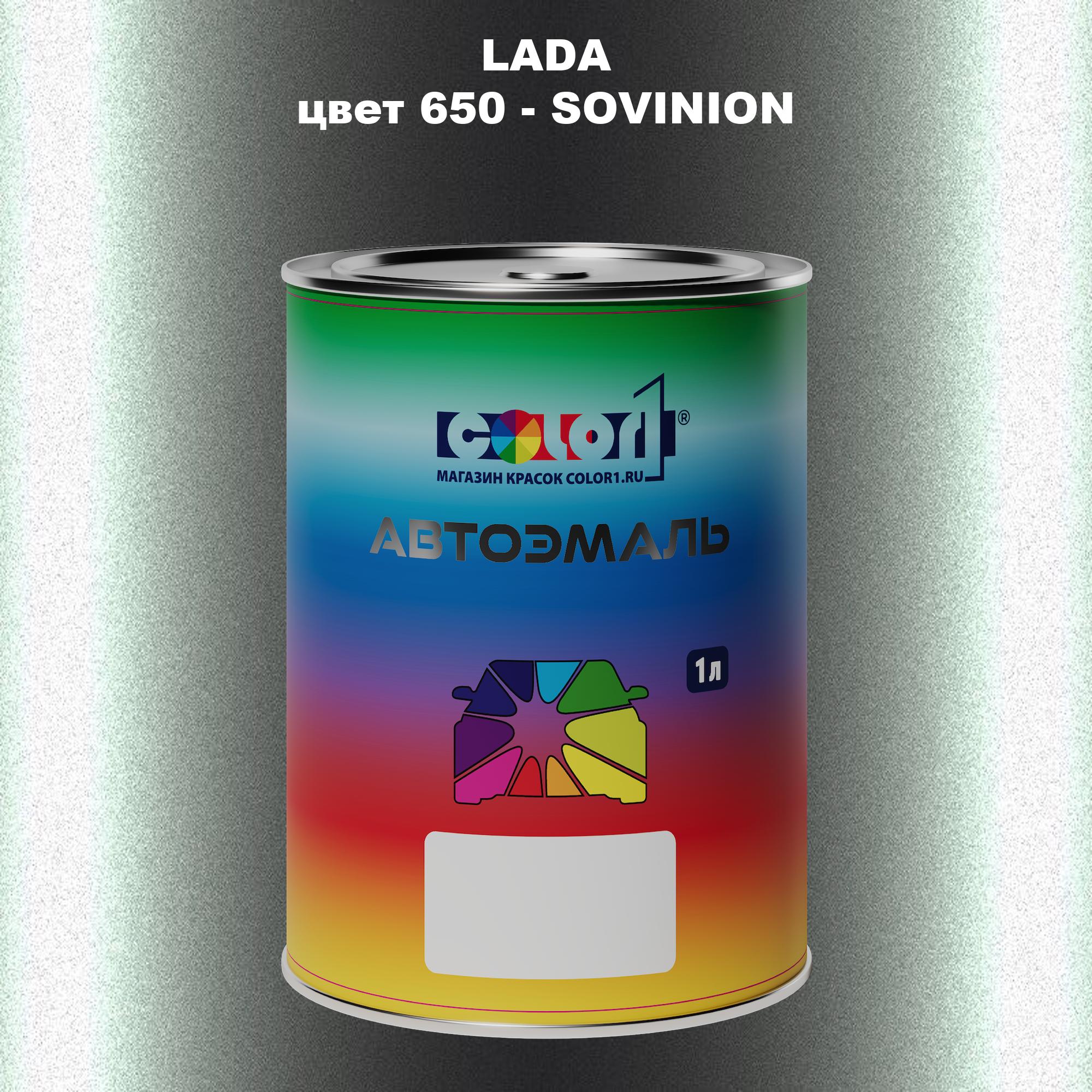

Автомобильная краска COLOR1 для LADA, цвет 650 - SOVINION, Прозрачный