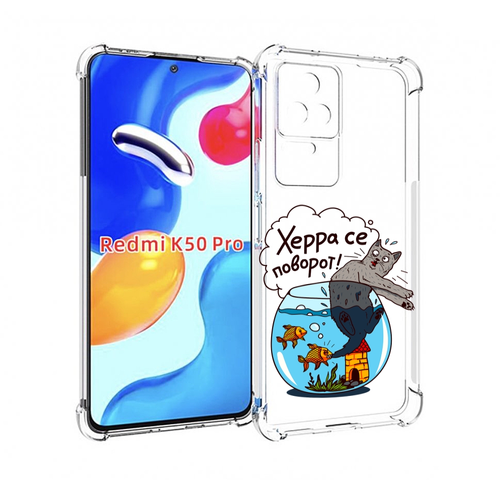 

Чехол MyPads Рыбы с котом для Xiaomi Redmi K50/K50 Pro, Прозрачный, Tocco
