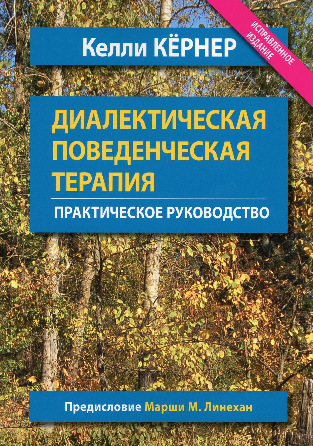 

Диалектическая поведенческая терапия