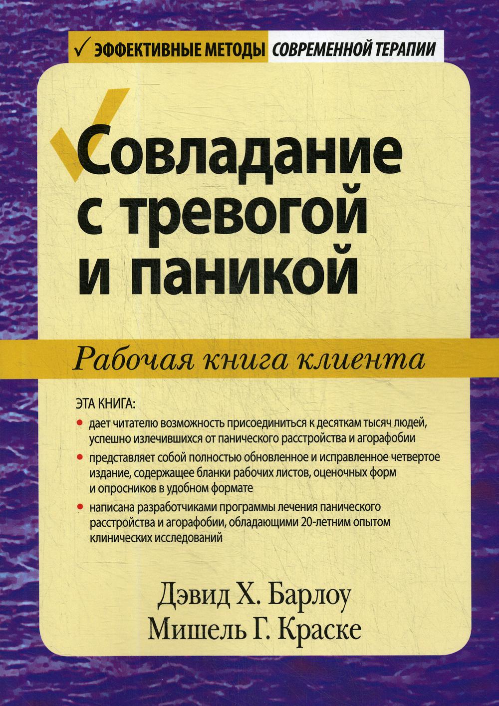 

Совладание с тревогой и паникой