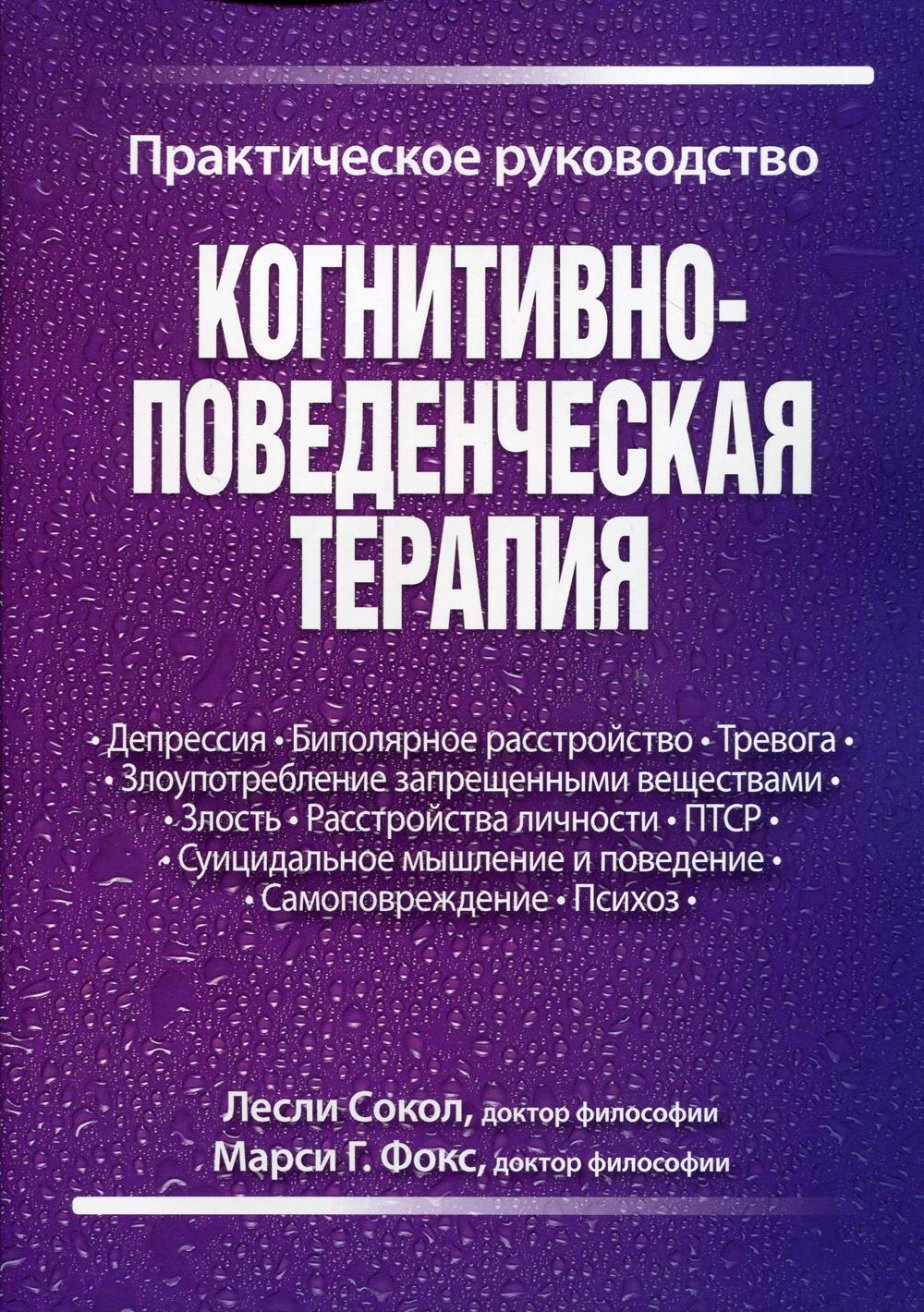 фото Книга когнитивно-поведенческая терапия диалектика