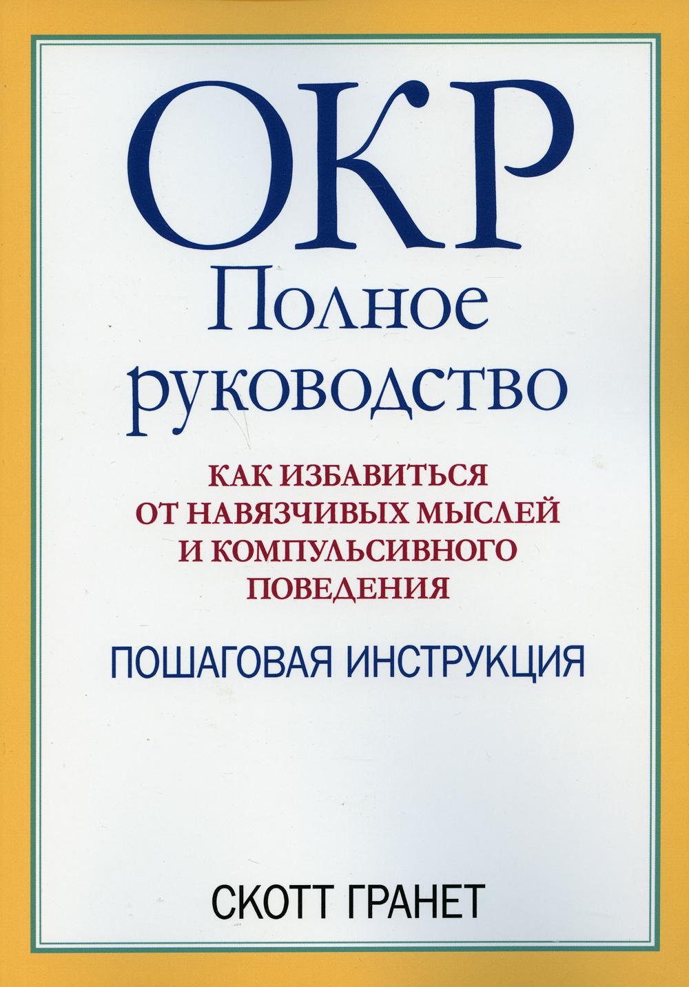 фото Книга окр: полное руководство диалектика